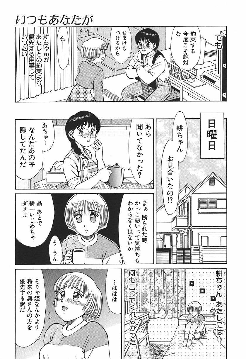 [Shinohara Tesshou] Toki ni wa Midara na Kimochi de - Sometimes Loosely page 105 full
