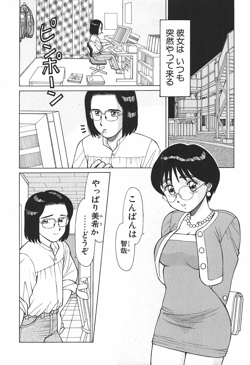 [Shinohara Tesshou] Toki ni wa Midara na Kimochi de - Sometimes Loosely page 118 full