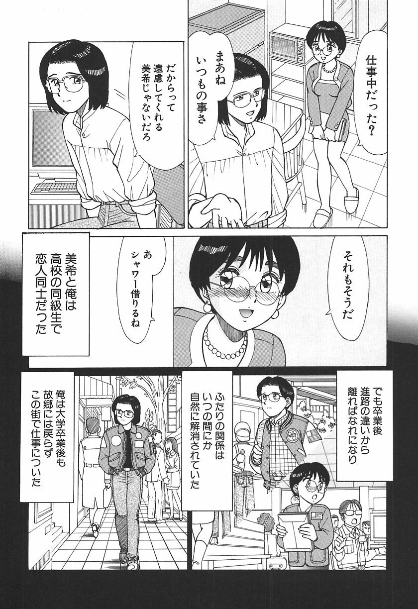 [Shinohara Tesshou] Toki ni wa Midara na Kimochi de - Sometimes Loosely page 119 full