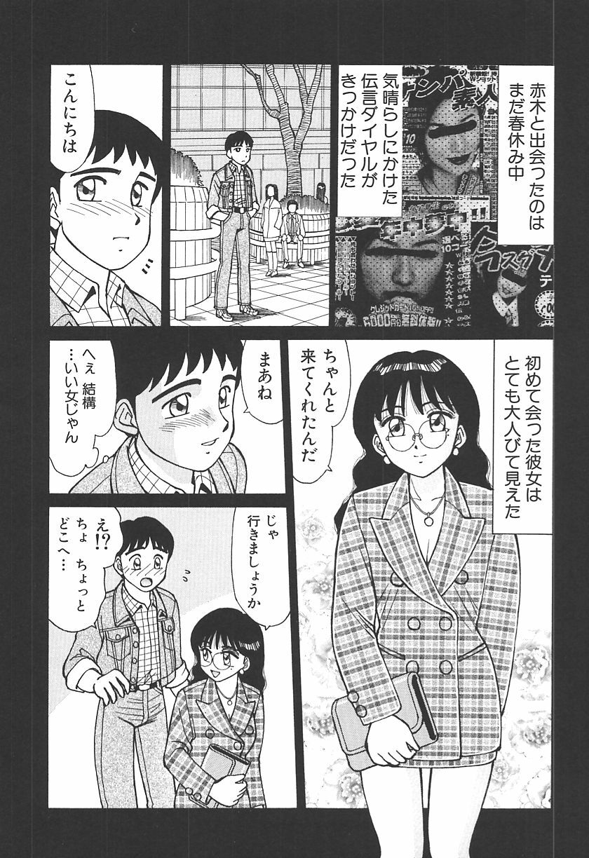 [Shinohara Tesshou] Toki ni wa Midara na Kimochi de - Sometimes Loosely page 12 full