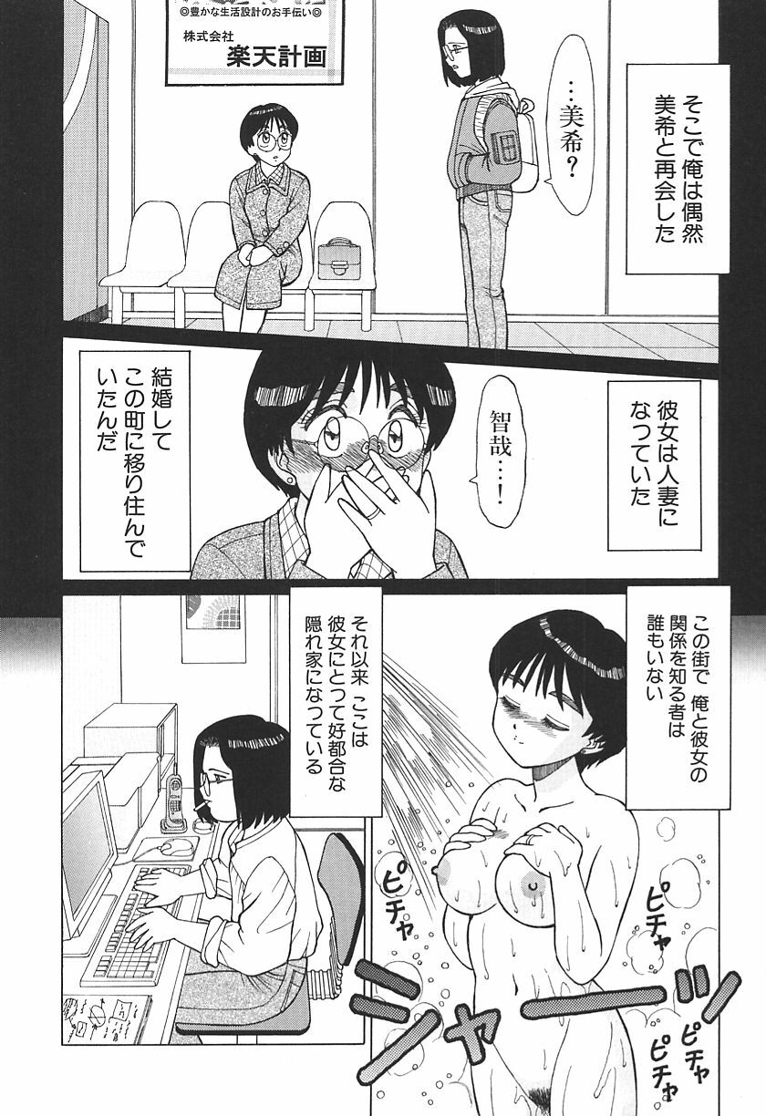 [Shinohara Tesshou] Toki ni wa Midara na Kimochi de - Sometimes Loosely page 120 full