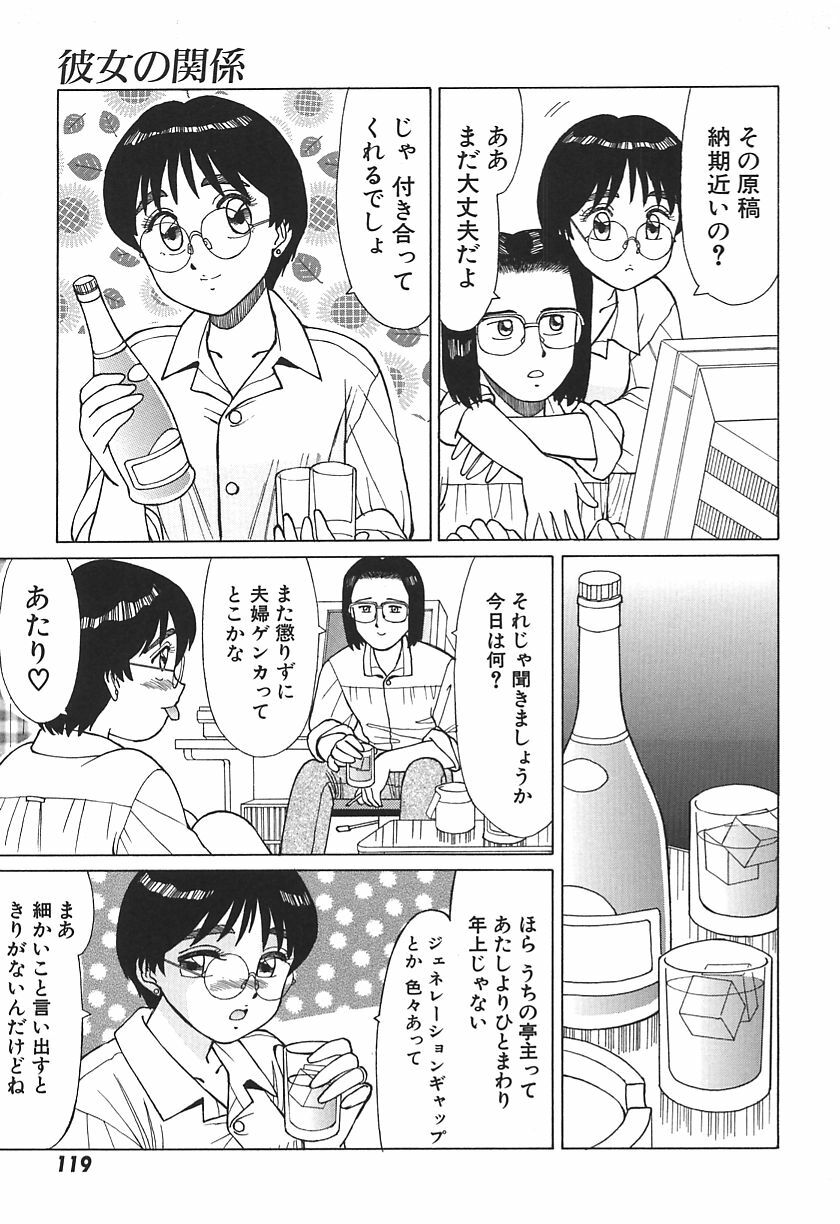 [Shinohara Tesshou] Toki ni wa Midara na Kimochi de - Sometimes Loosely page 121 full
