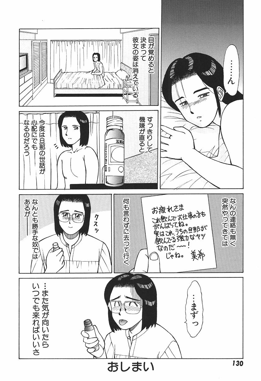 [Shinohara Tesshou] Toki ni wa Midara na Kimochi de - Sometimes Loosely page 132 full