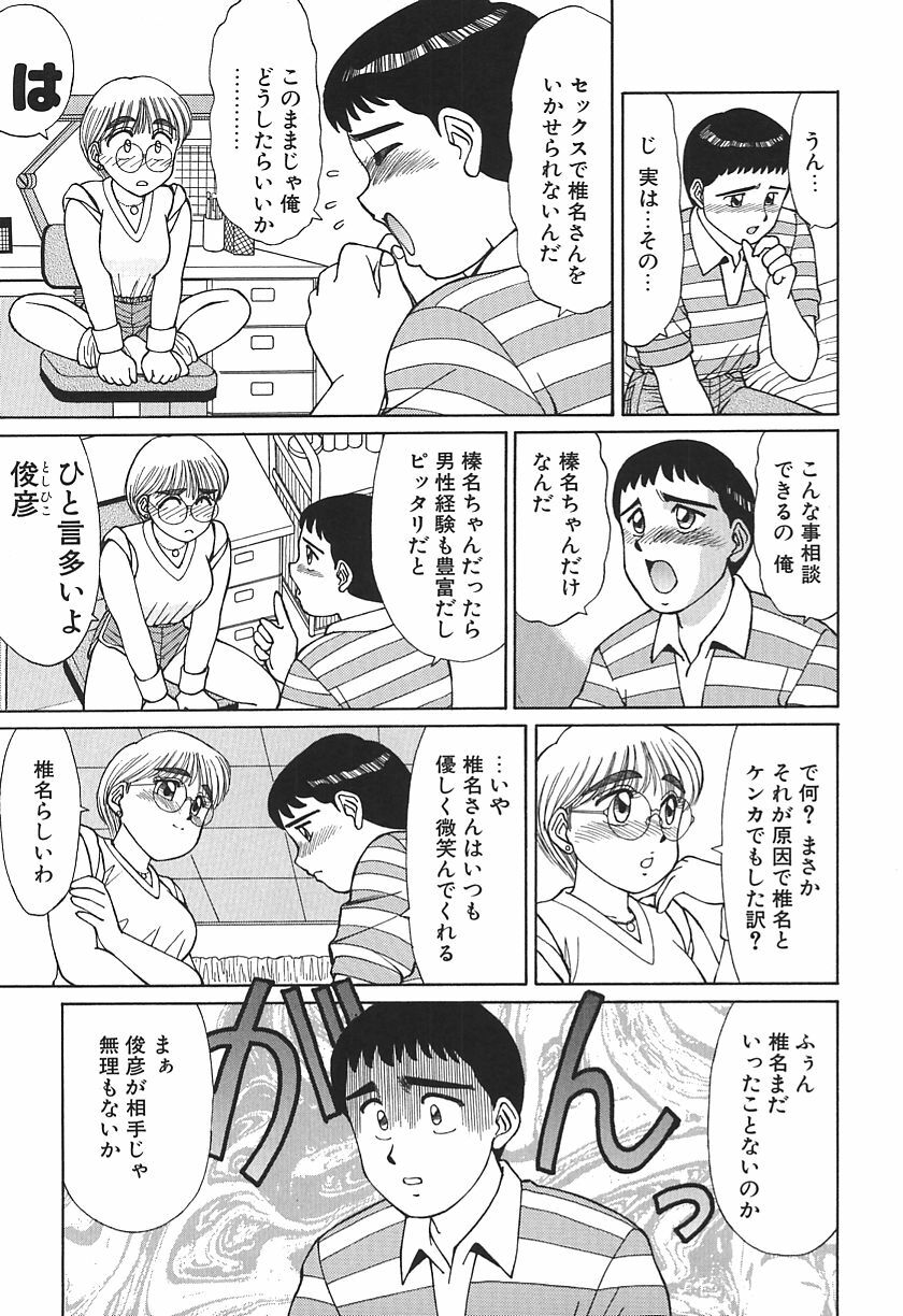 [Shinohara Tesshou] Toki ni wa Midara na Kimochi de - Sometimes Loosely page 137 full