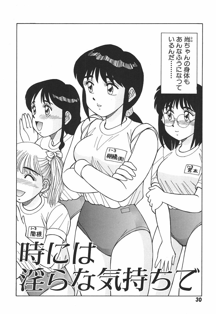 [Shinohara Tesshou] Toki ni wa Midara na Kimochi de - Sometimes Loosely page 32 full