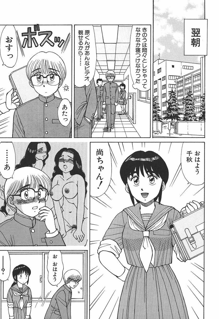 [Shinohara Tesshou] Toki ni wa Midara na Kimochi de - Sometimes Loosely page 33 full