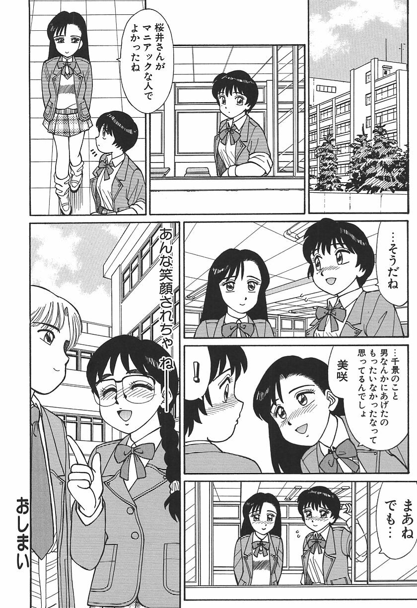 [Shinohara Tesshou] Toki ni wa Midara na Kimochi de - Sometimes Loosely page 84 full