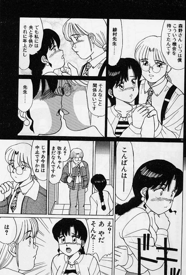 [Shinohara Tesshou] Private Lesson page 105 full