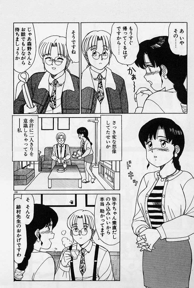 [Shinohara Tesshou] Private Lesson page 106 full