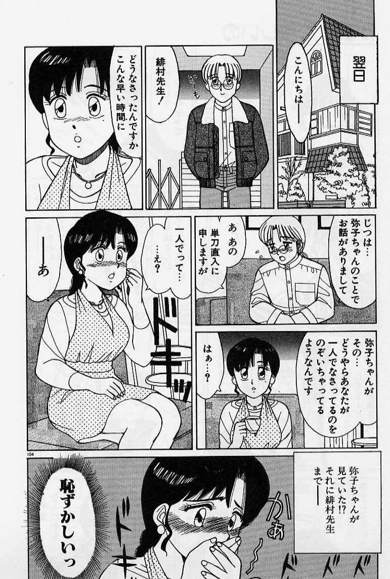 [Shinohara Tesshou] Private Lesson page 110 full