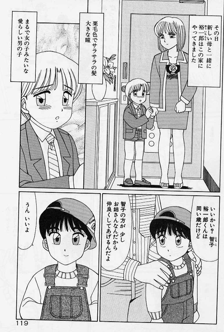 [Shinohara Tesshou] Private Lesson page 125 full