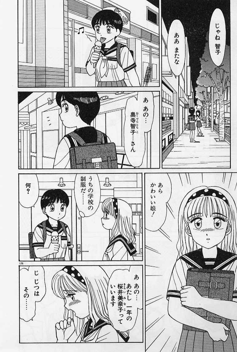 [Shinohara Tesshou] Private Lesson page 132 full