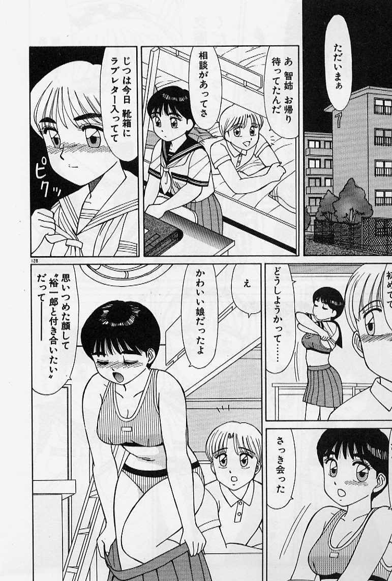 [Shinohara Tesshou] Private Lesson page 134 full