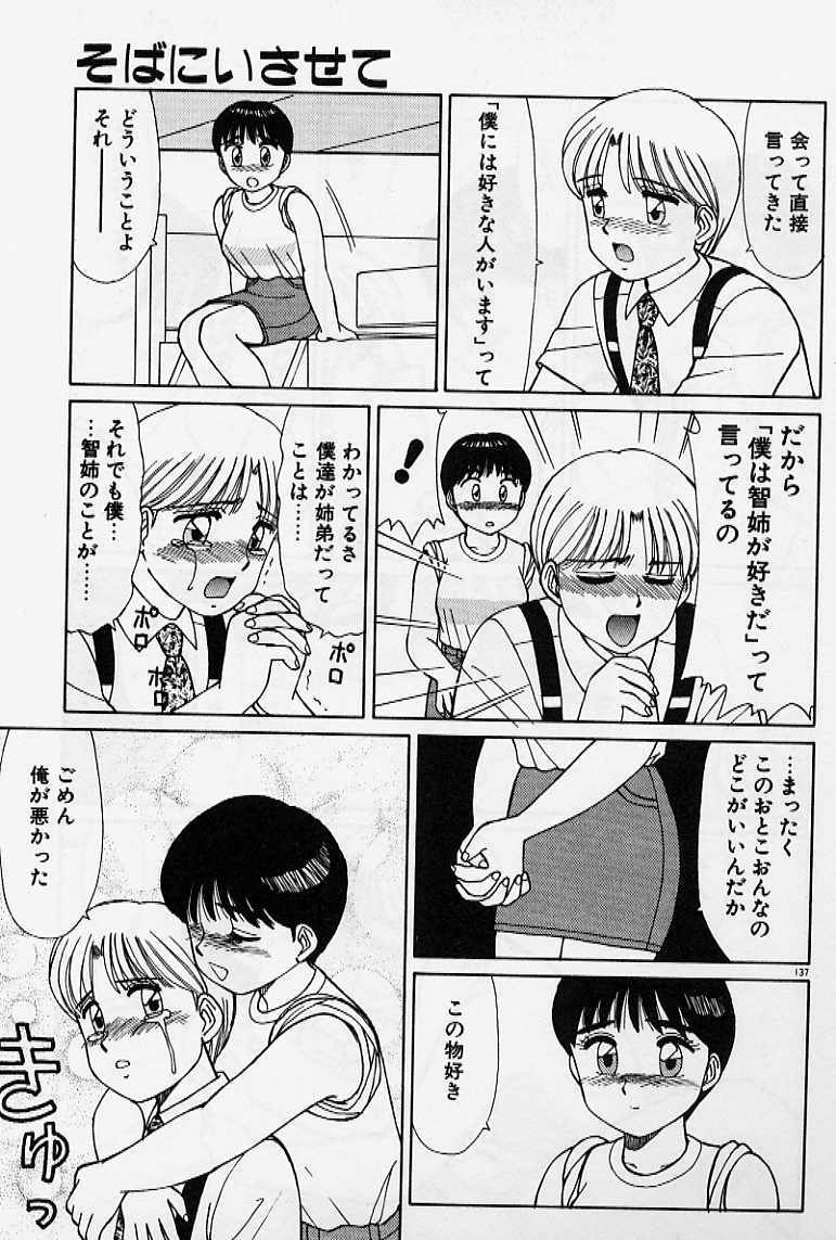 [Shinohara Tesshou] Private Lesson page 143 full