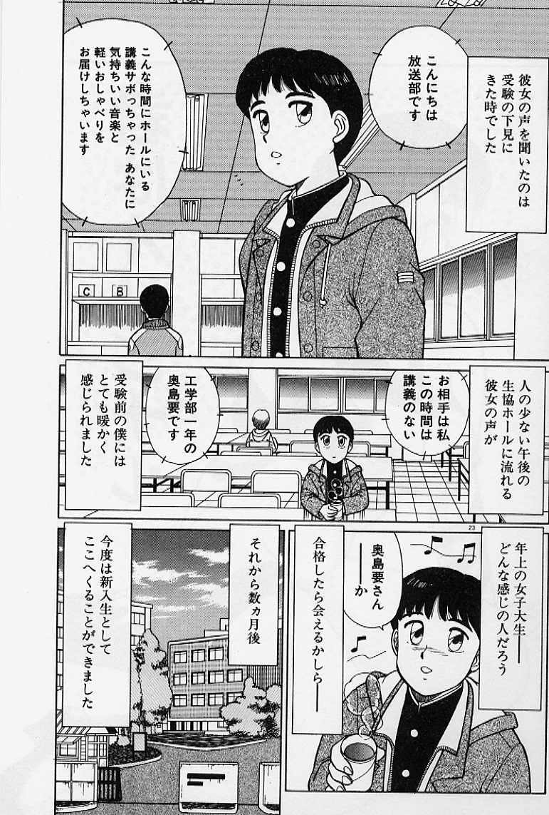 [Shinohara Tesshou] Private Lesson page 29 full