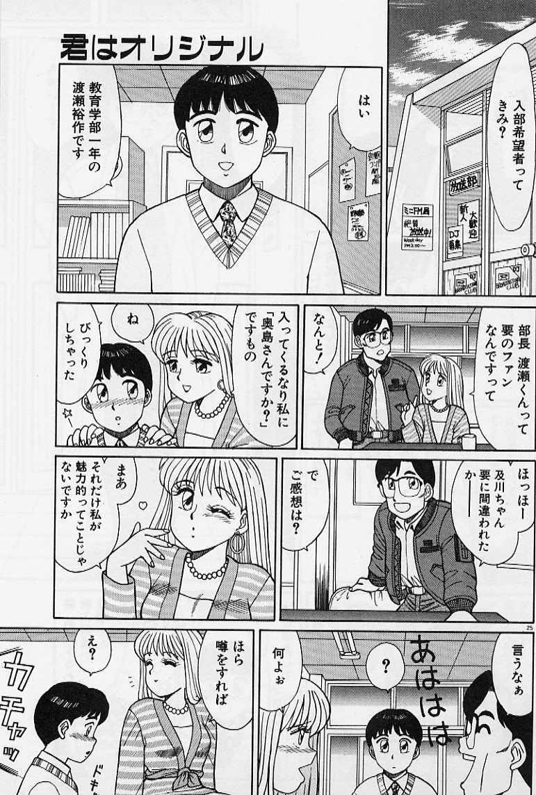 [Shinohara Tesshou] Private Lesson page 31 full