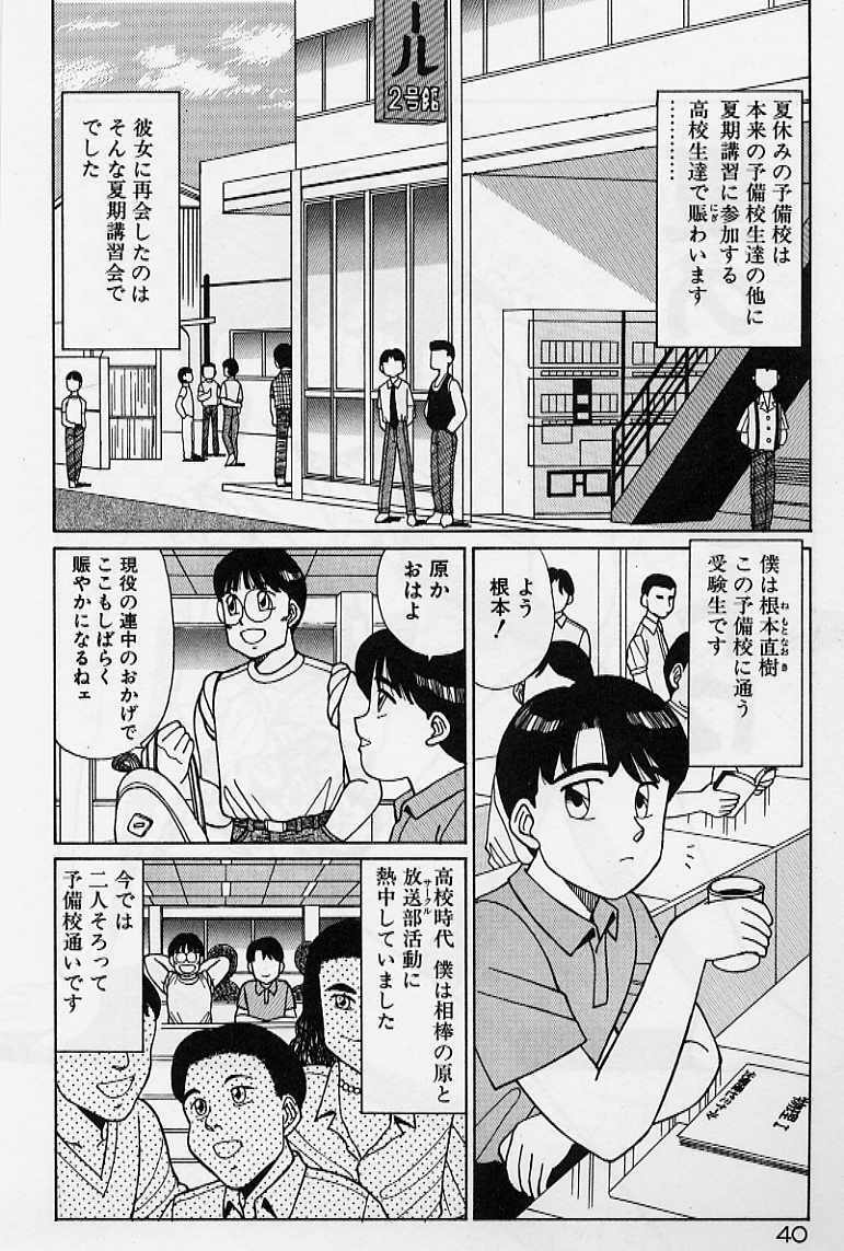 [Shinohara Tesshou] Private Lesson page 46 full