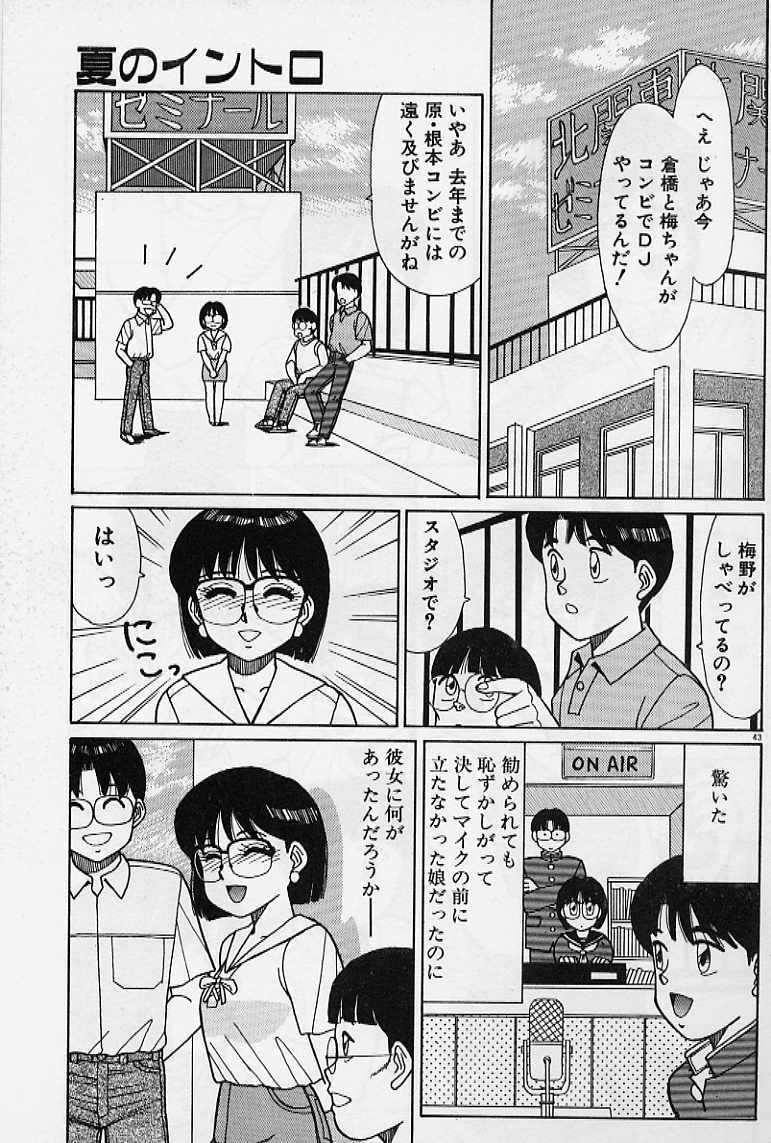 [Shinohara Tesshou] Private Lesson page 49 full