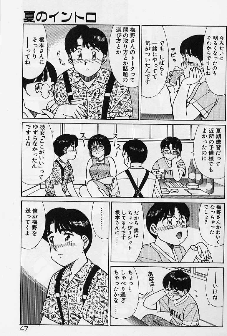 [Shinohara Tesshou] Private Lesson page 53 full