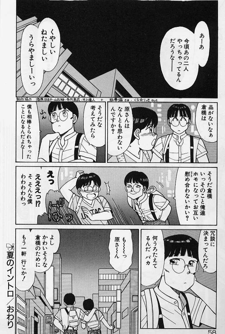 [Shinohara Tesshou] Private Lesson page 64 full