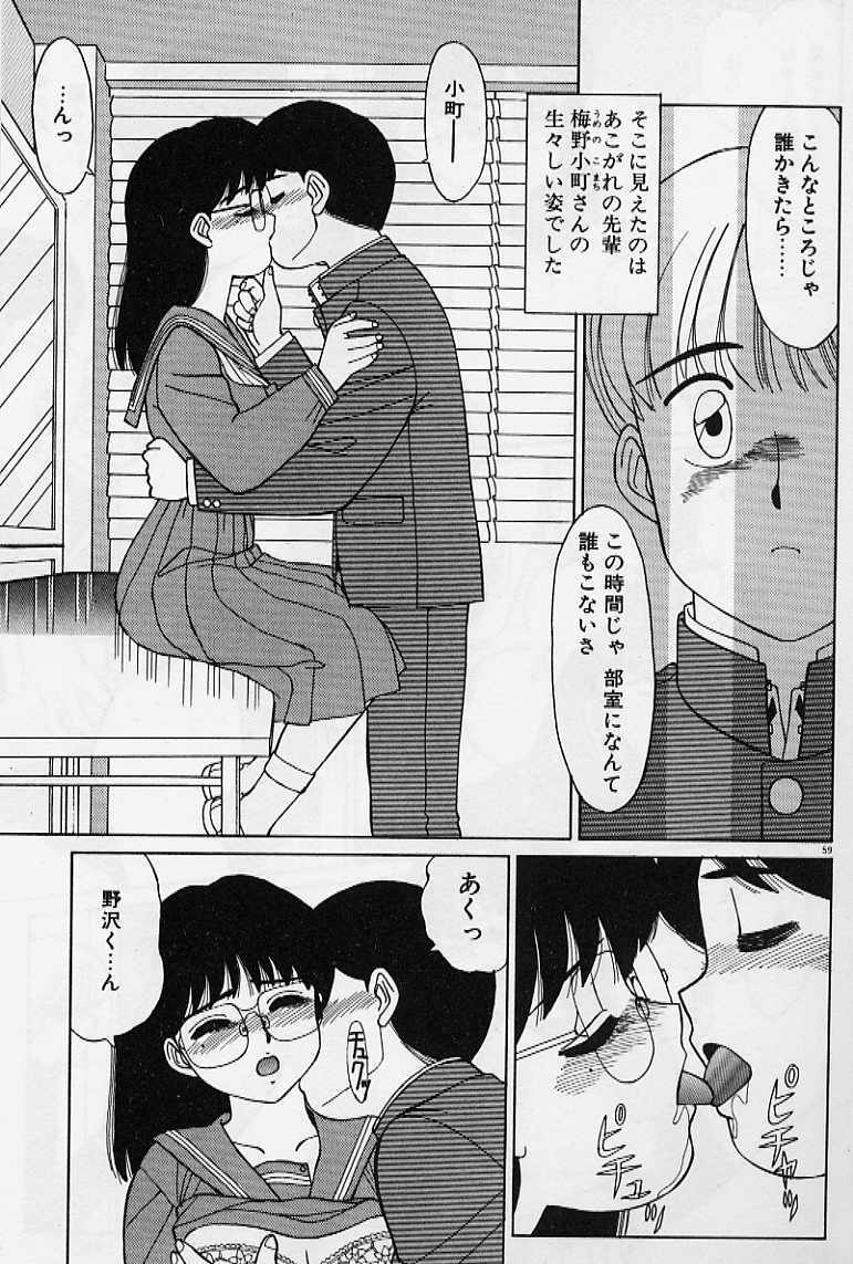 [Shinohara Tesshou] Private Lesson page 65 full