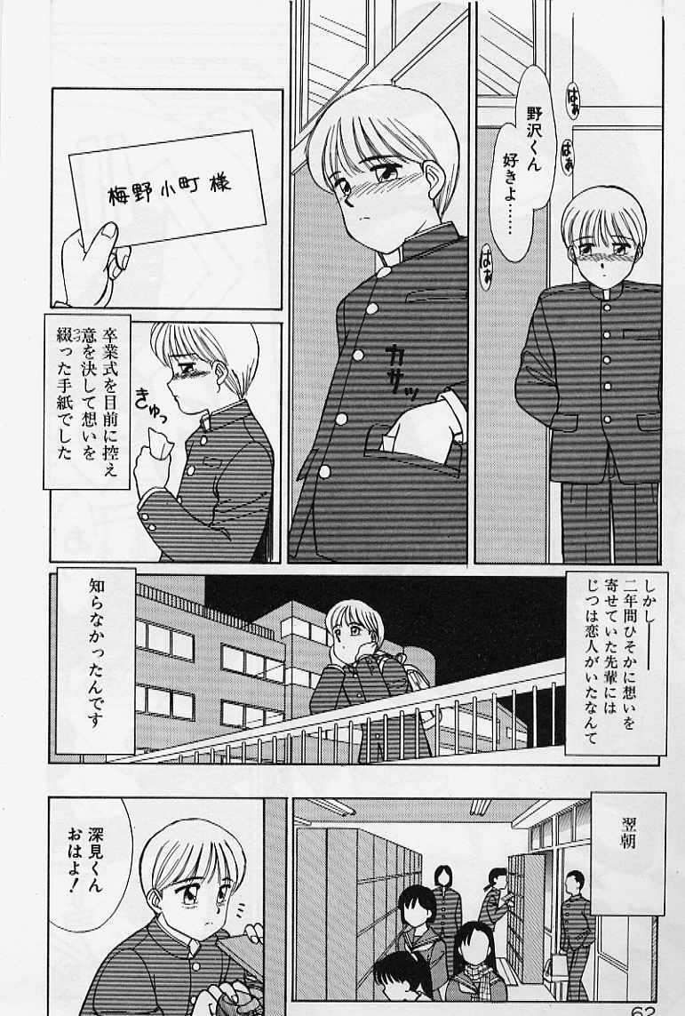 [Shinohara Tesshou] Private Lesson page 68 full