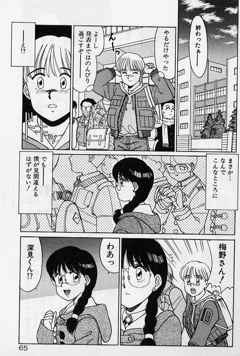 [Shinohara Tesshou] Private Lesson page 71 full