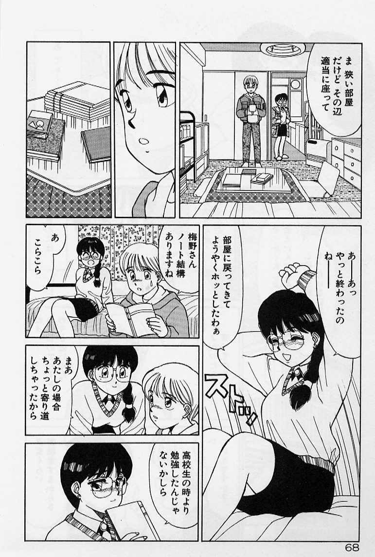 [Shinohara Tesshou] Private Lesson page 74 full