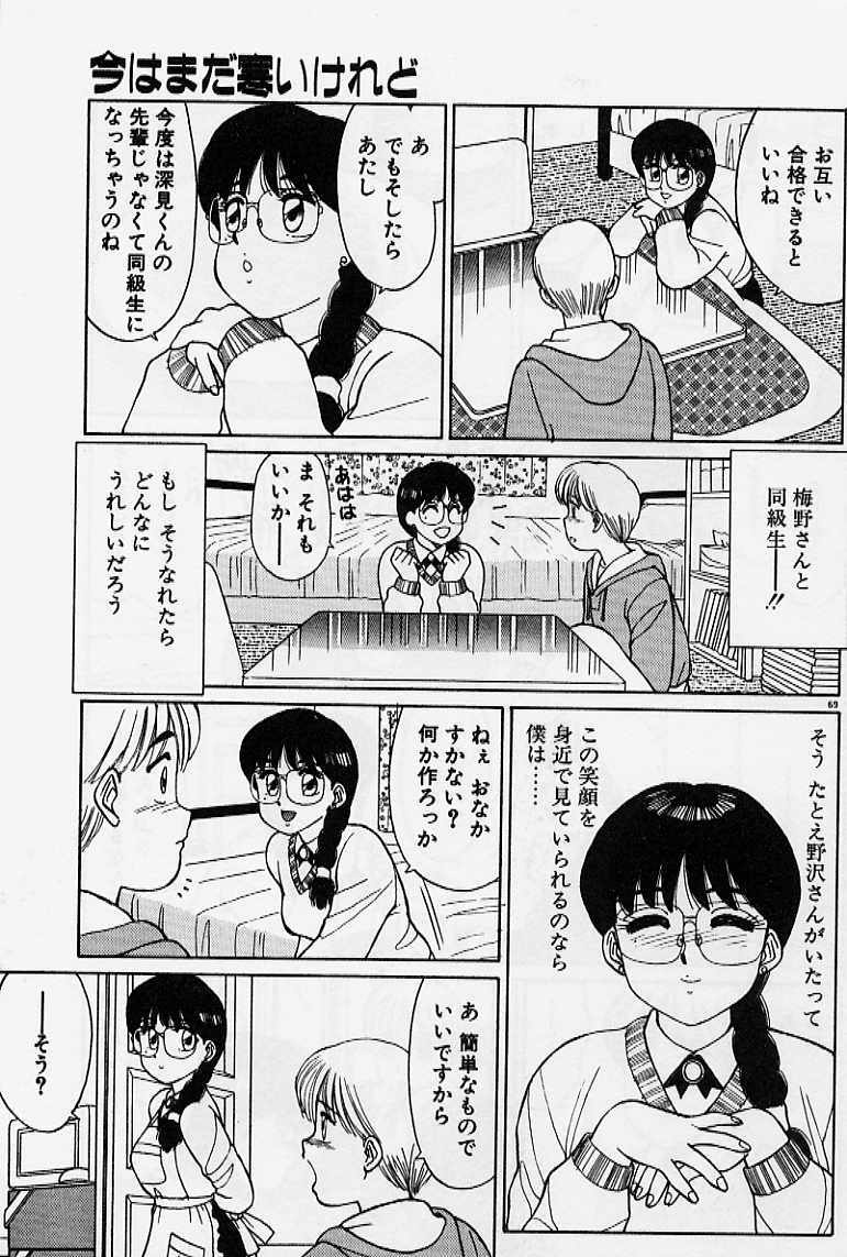 [Shinohara Tesshou] Private Lesson page 75 full