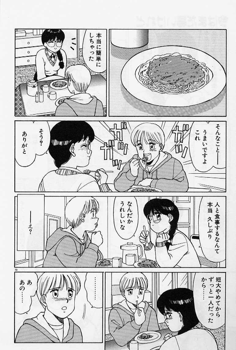 [Shinohara Tesshou] Private Lesson page 76 full