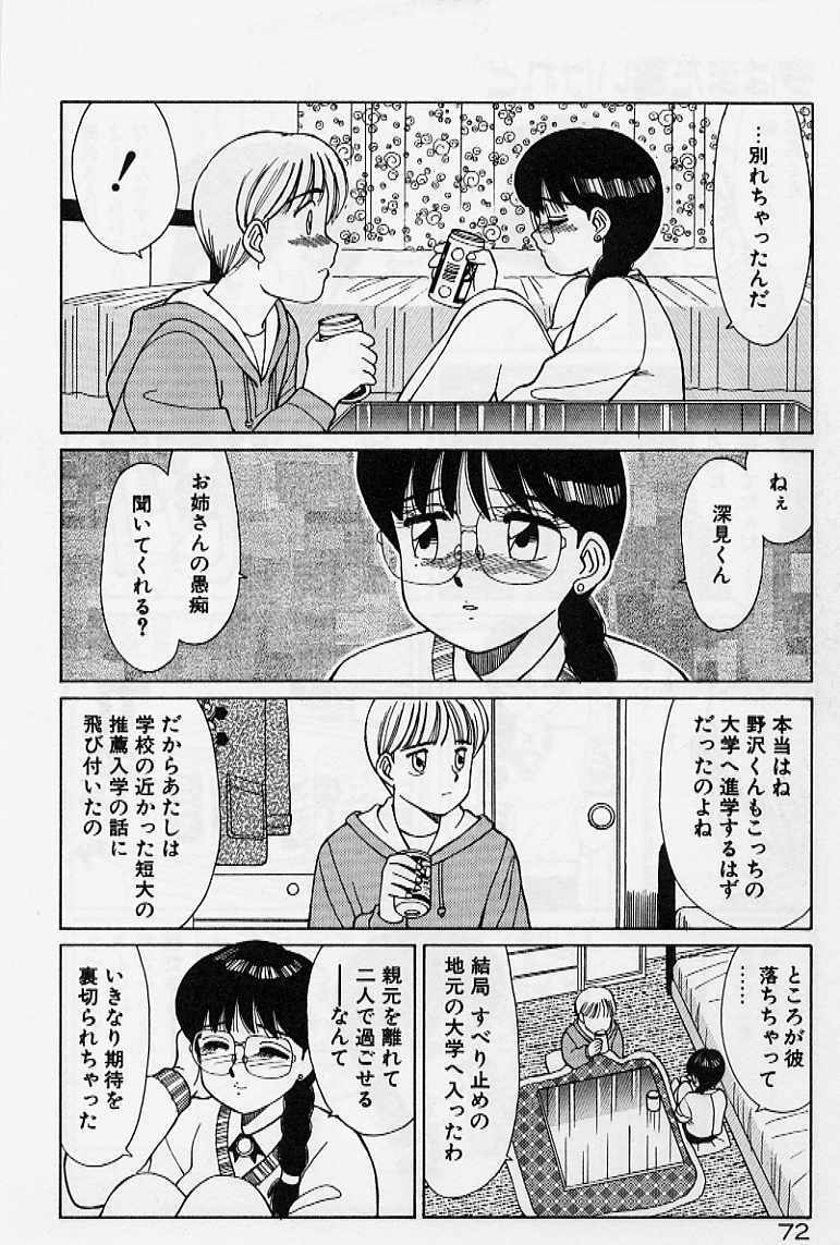 [Shinohara Tesshou] Private Lesson page 78 full