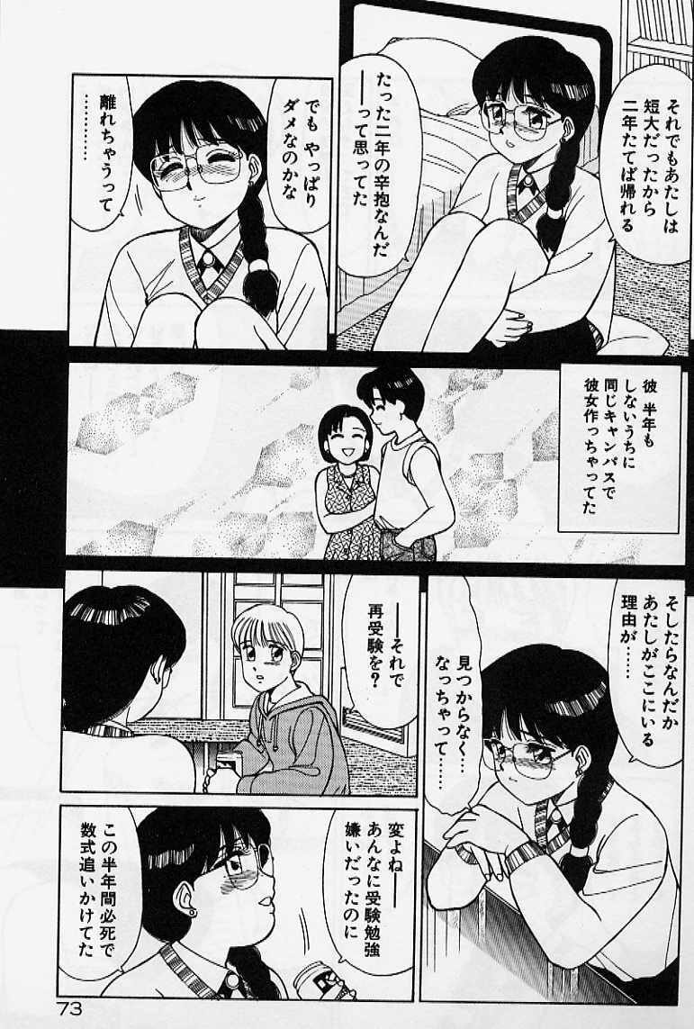 [Shinohara Tesshou] Private Lesson page 79 full