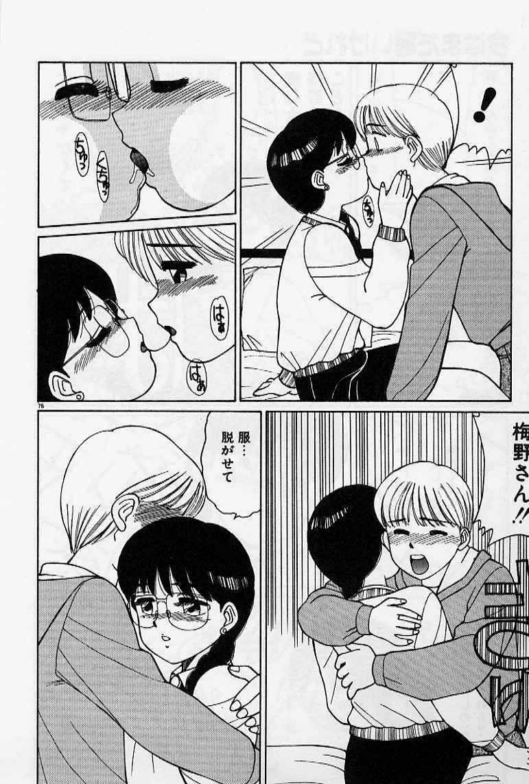 [Shinohara Tesshou] Private Lesson page 82 full