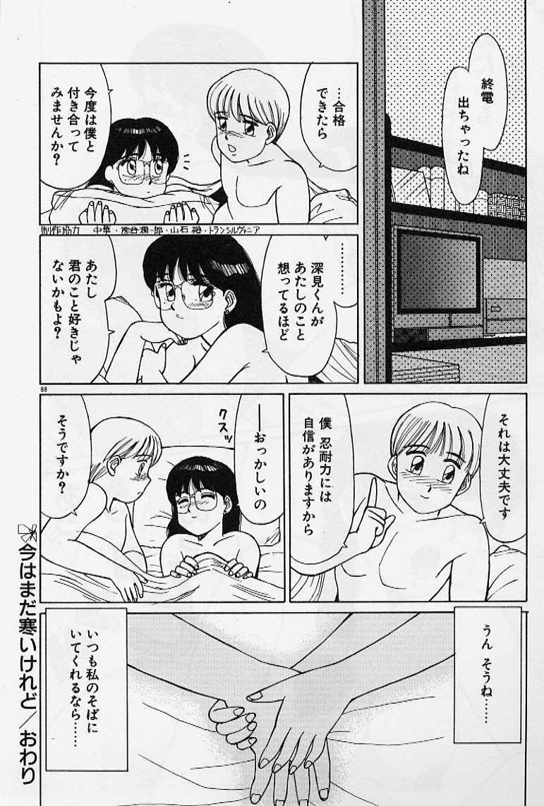 [Shinohara Tesshou] Private Lesson page 94 full