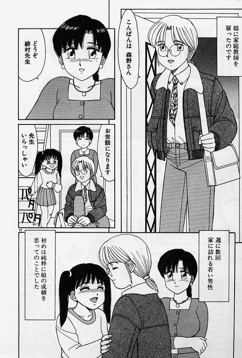 [Shinohara Tesshou] Private Lesson page 98 full