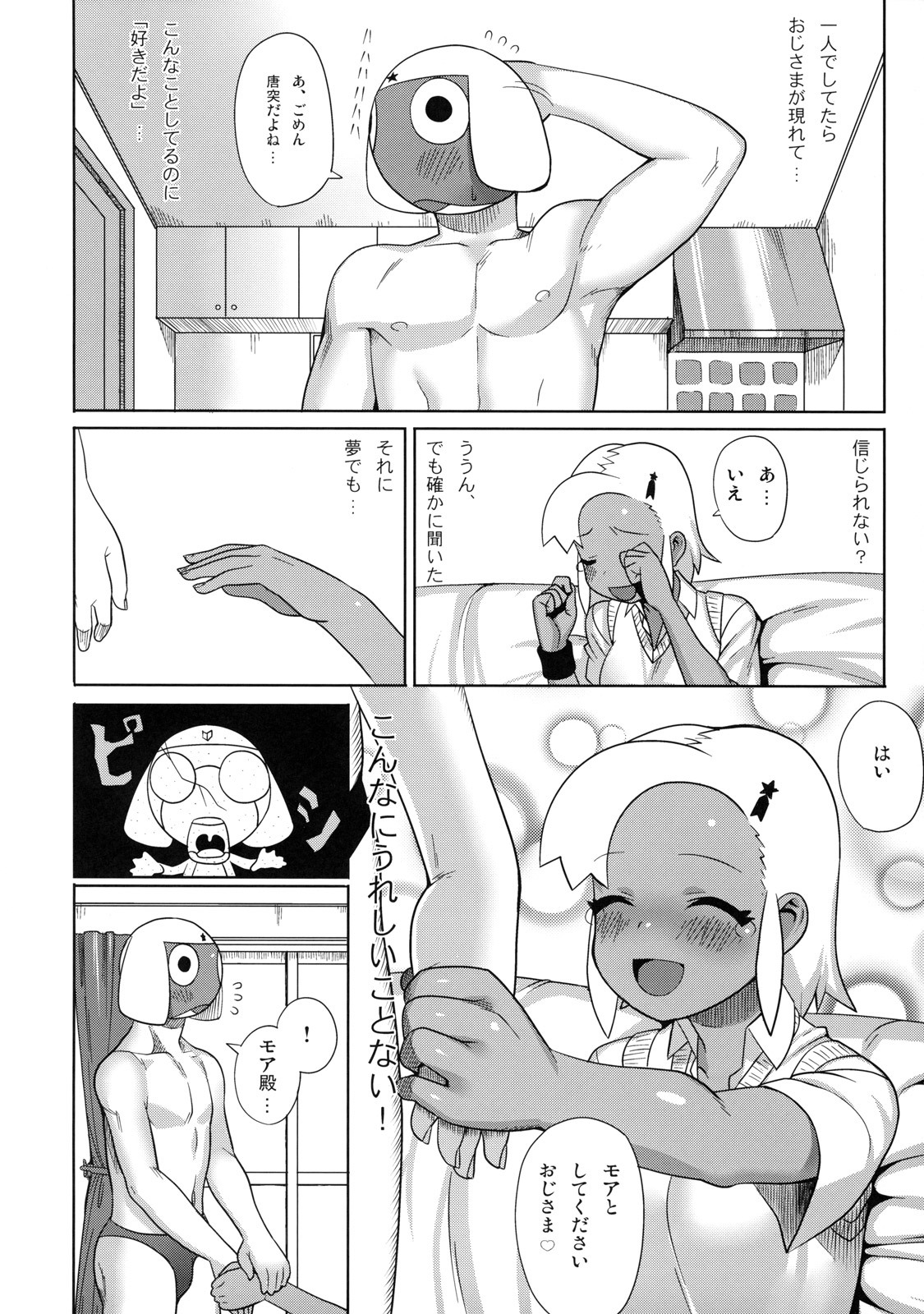 (C74) [TNC. (Lunch)] Motto! MORE Moa 2 (Keroro Gunsou) page 12 full