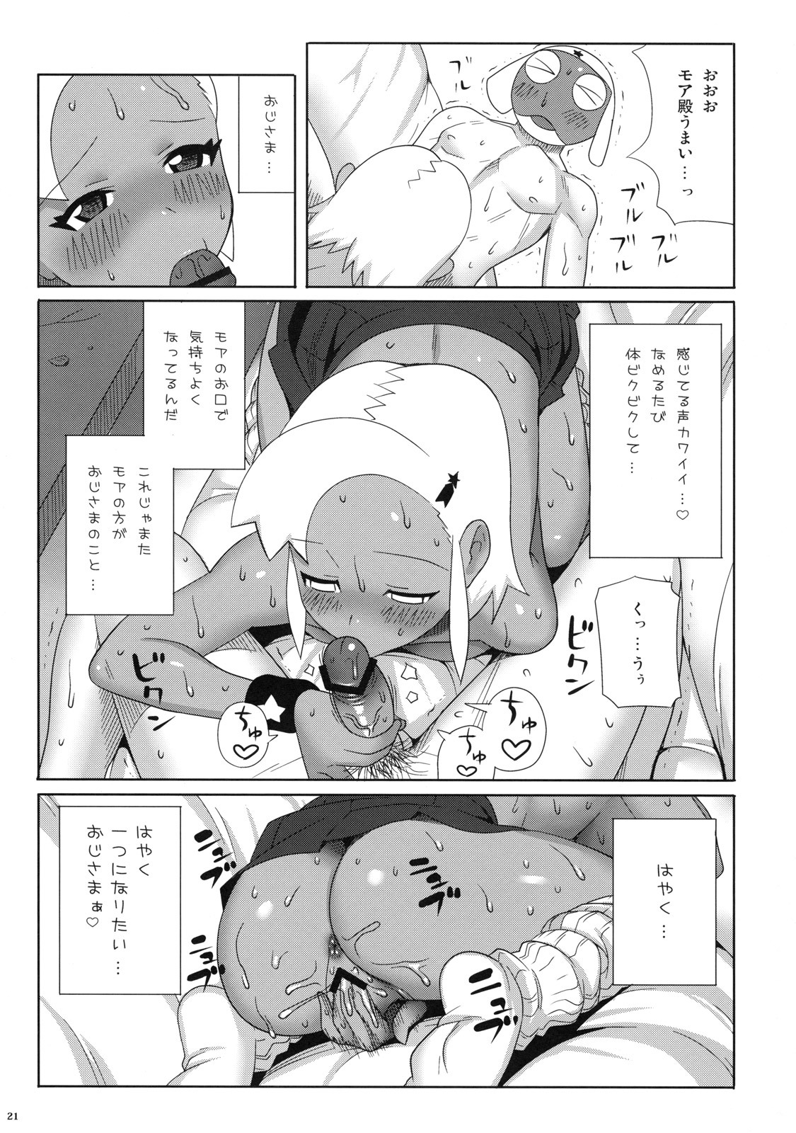 (C74) [TNC. (Lunch)] Motto! MORE Moa 2 (Keroro Gunsou) page 21 full