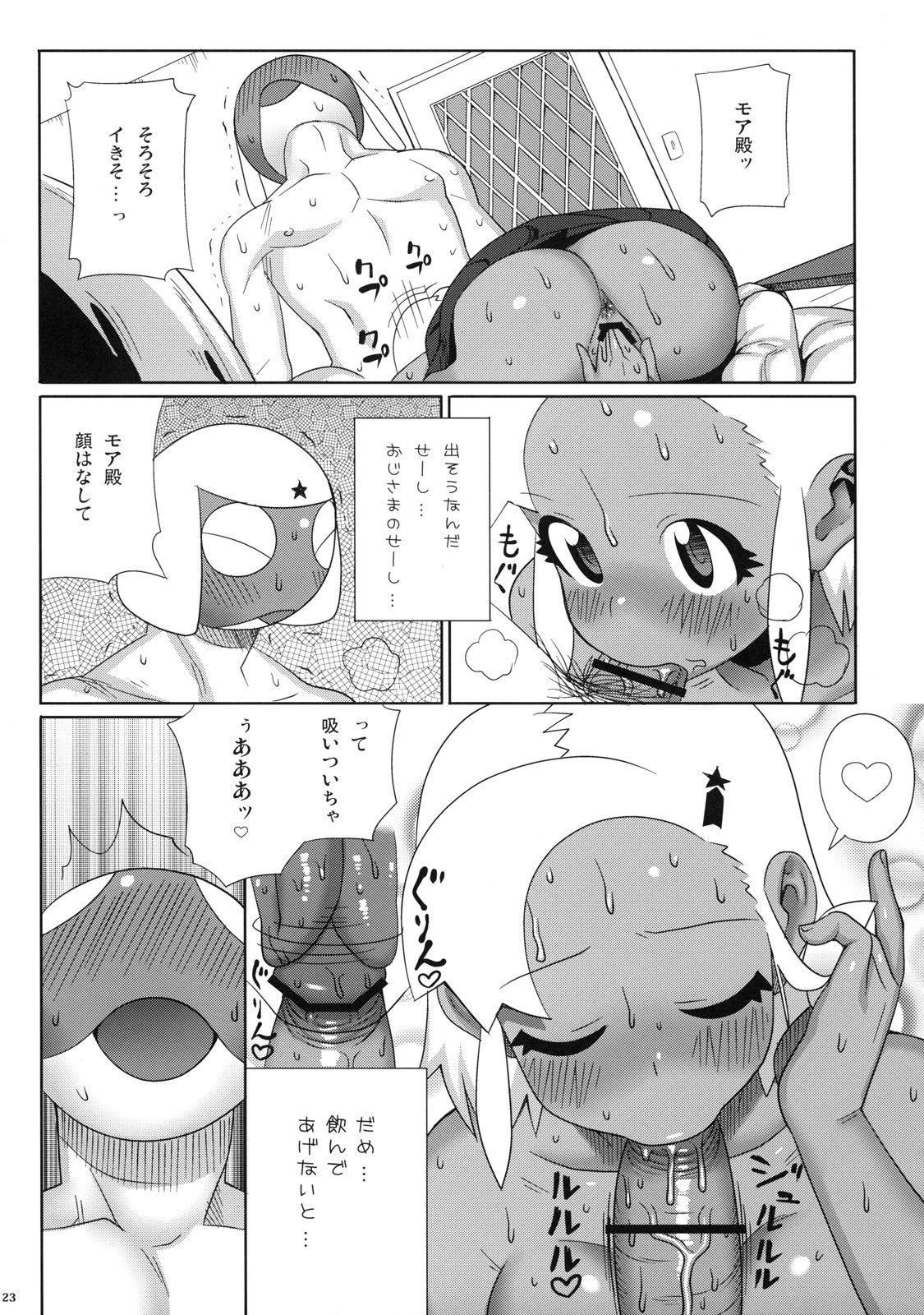 (C74) [TNC. (Lunch)] Motto! MORE Moa 2 (Keroro Gunsou) page 23 full