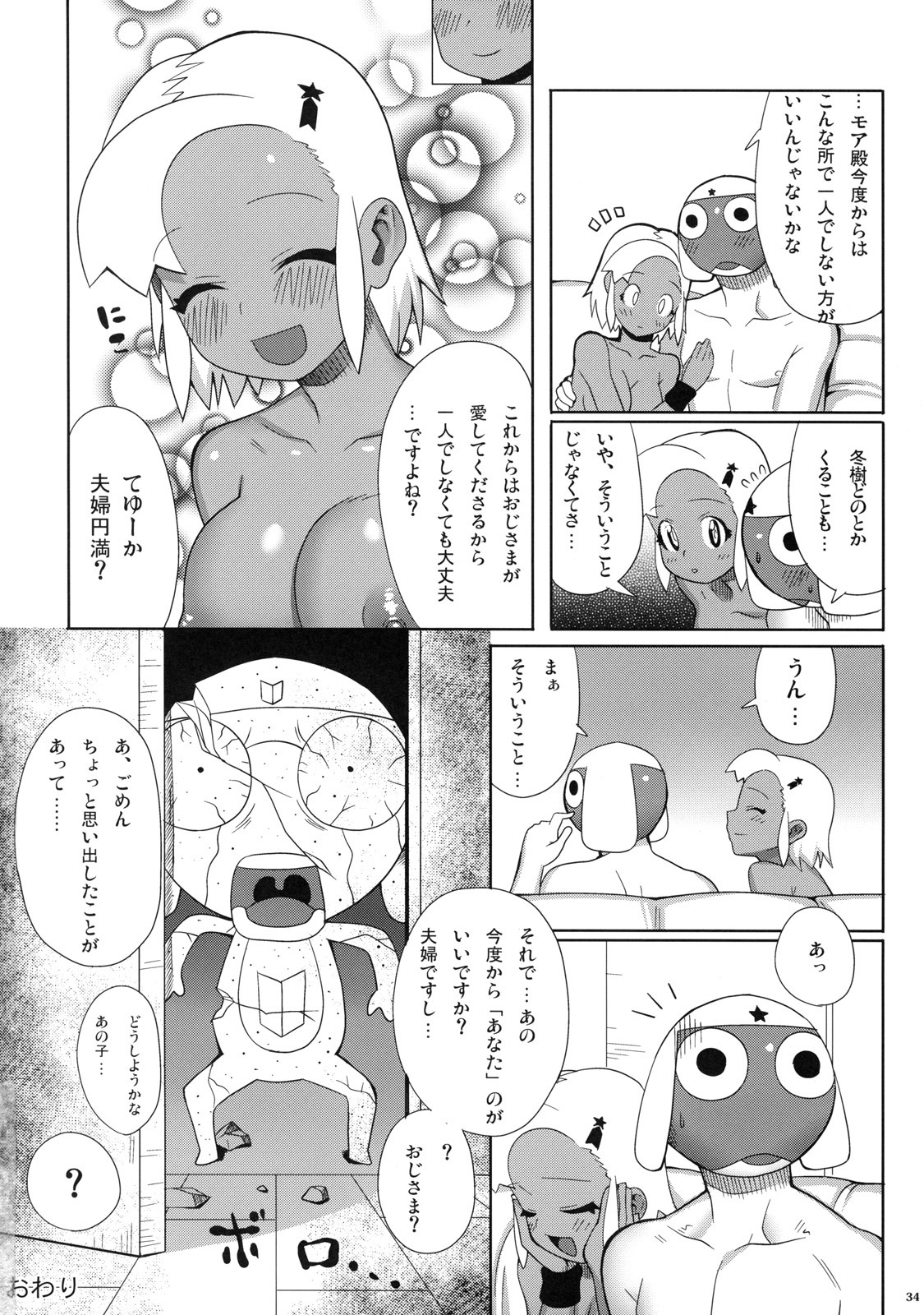 (C74) [TNC. (Lunch)] Motto! MORE Moa 2 (Keroro Gunsou) page 34 full