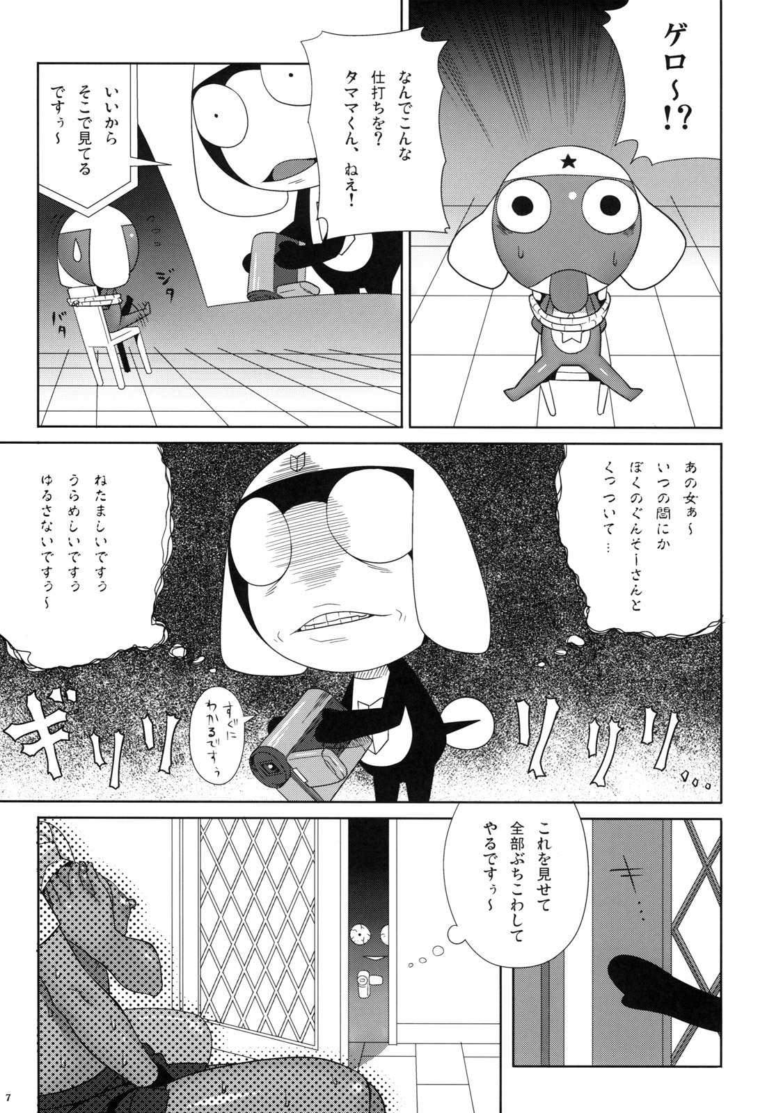 (C74) [TNC. (Lunch)] Motto! MORE Moa 2 (Keroro Gunsou) page 7 full