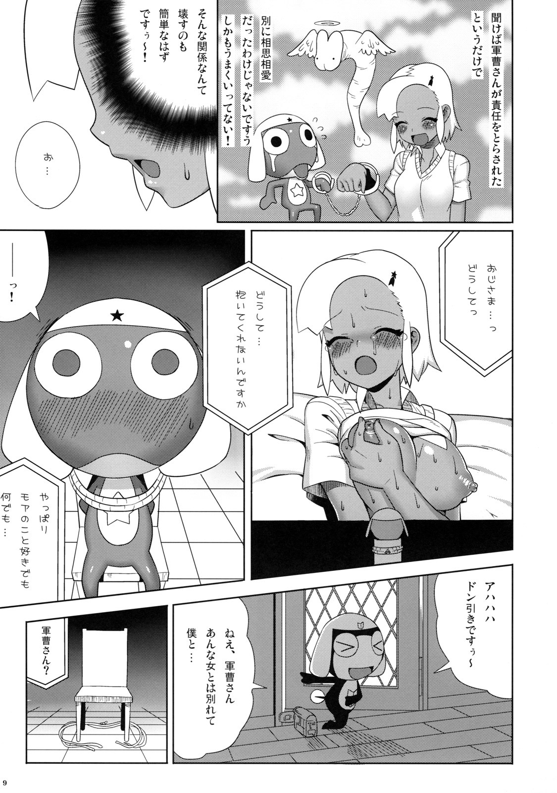 (C74) [TNC. (Lunch)] Motto! MORE Moa 2 (Keroro Gunsou) page 9 full