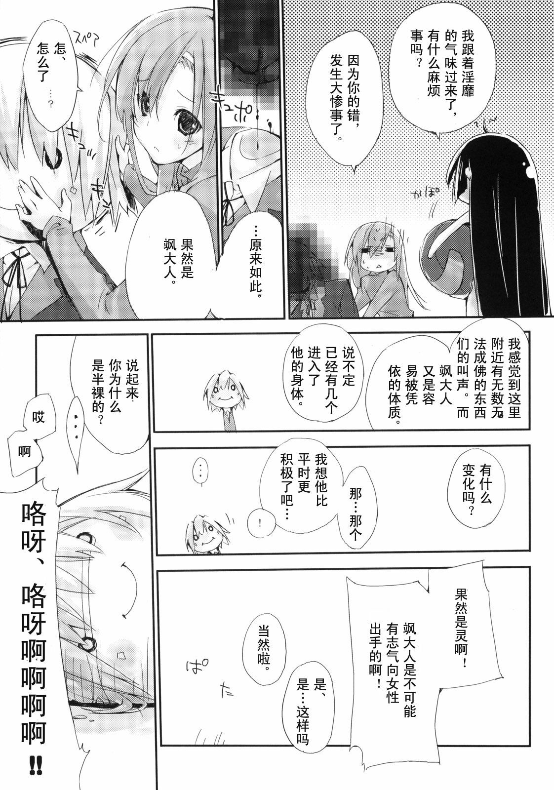 (C75) [Mono x Chro (Kokonoka)] Neko to Manaita to. (Hayate no Gotoku!) [Chinese] [咲夜の組織] page 11 full