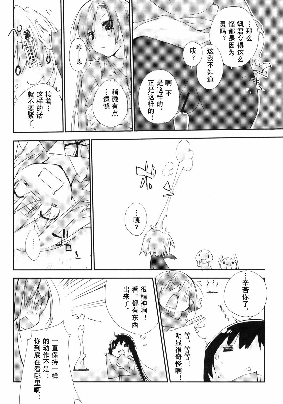 (C75) [Mono x Chro (Kokonoka)] Neko to Manaita to. (Hayate no Gotoku!) [Chinese] [咲夜の組織] page 12 full