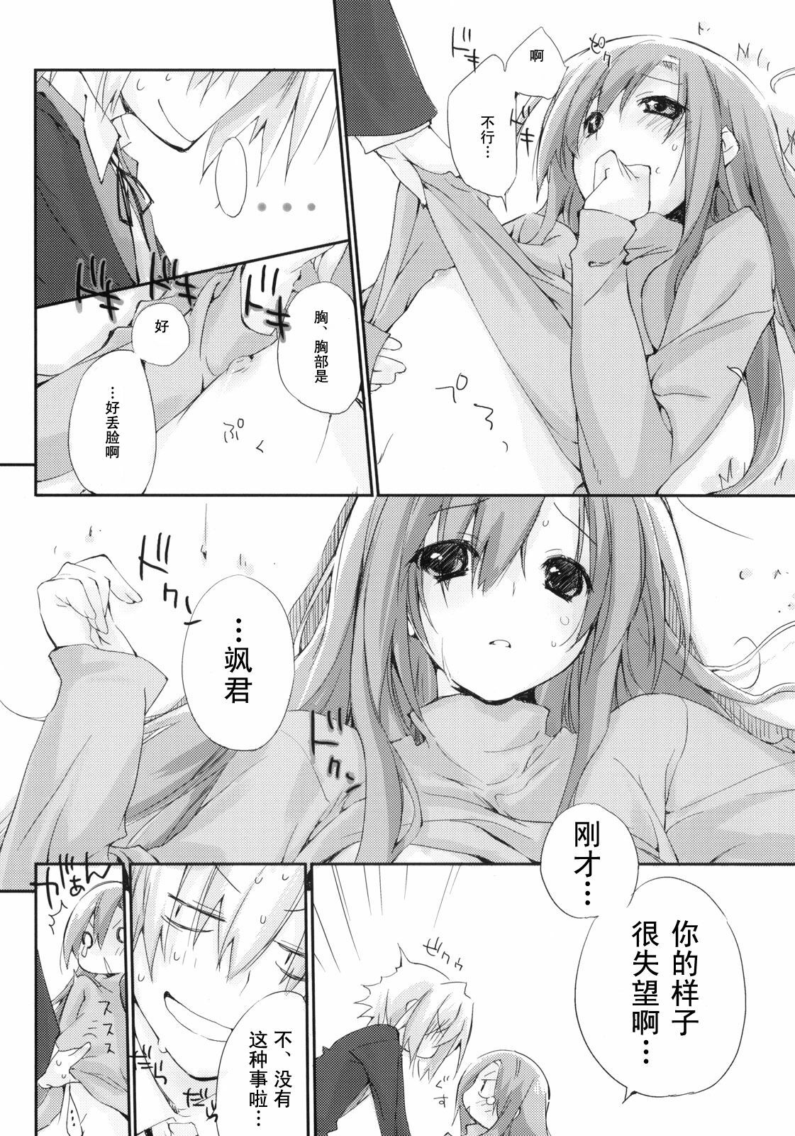 (C75) [Mono x Chro (Kokonoka)] Neko to Manaita to. (Hayate no Gotoku!) [Chinese] [咲夜の組織] page 18 full