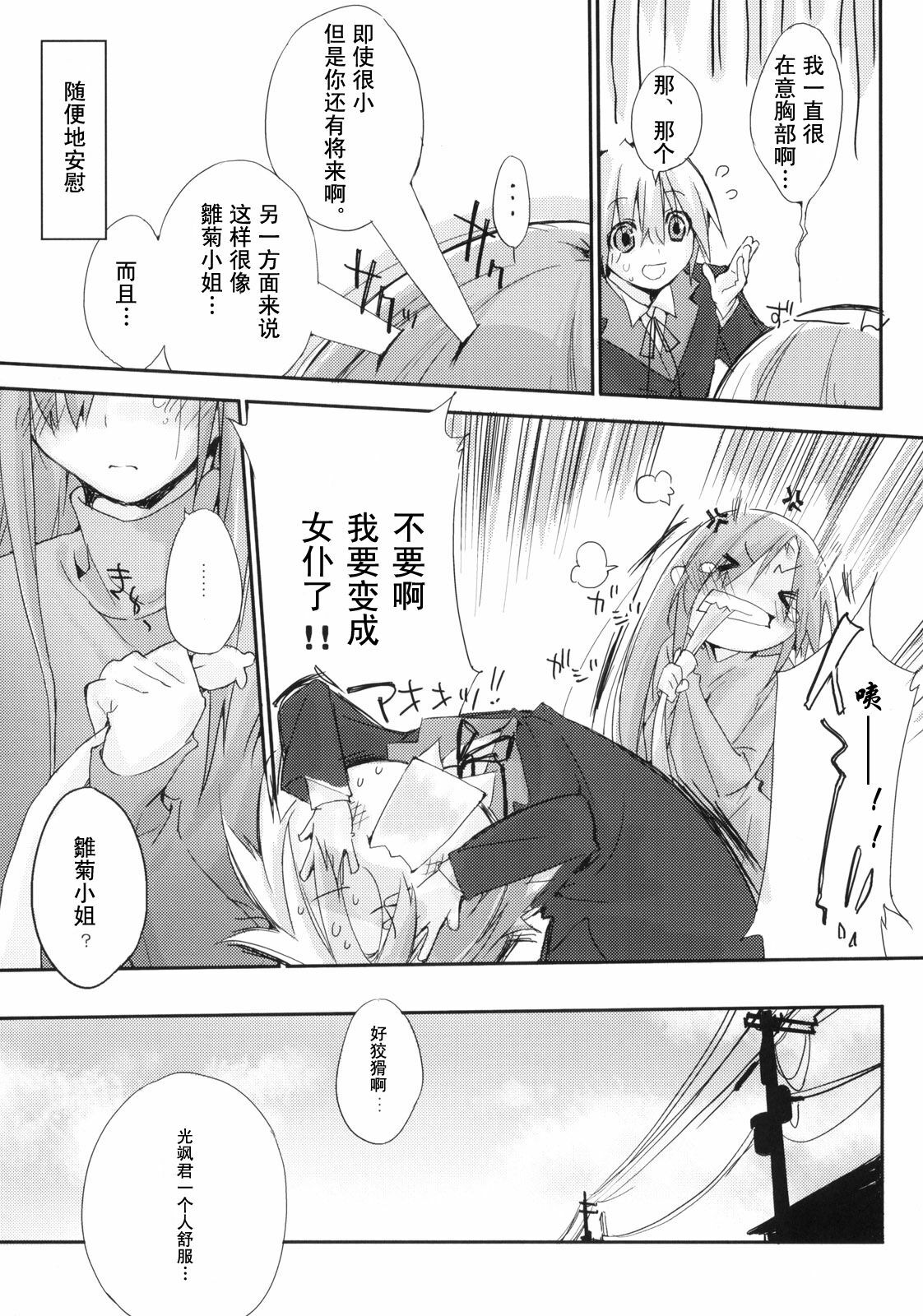 (C75) [Mono x Chro (Kokonoka)] Neko to Manaita to. (Hayate no Gotoku!) [Chinese] [咲夜の組織] page 19 full