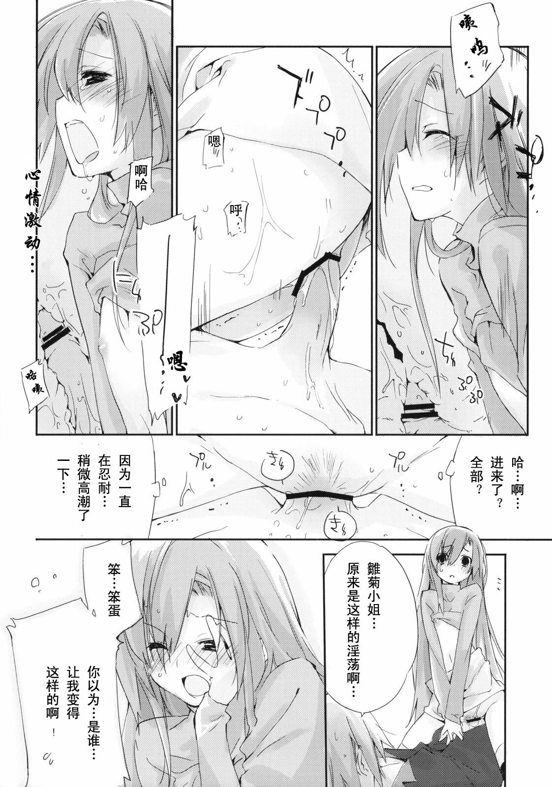 (C75) [Mono x Chro (Kokonoka)] Neko to Manaita to. (Hayate no Gotoku!) [Chinese] [咲夜の組織] page 21 full