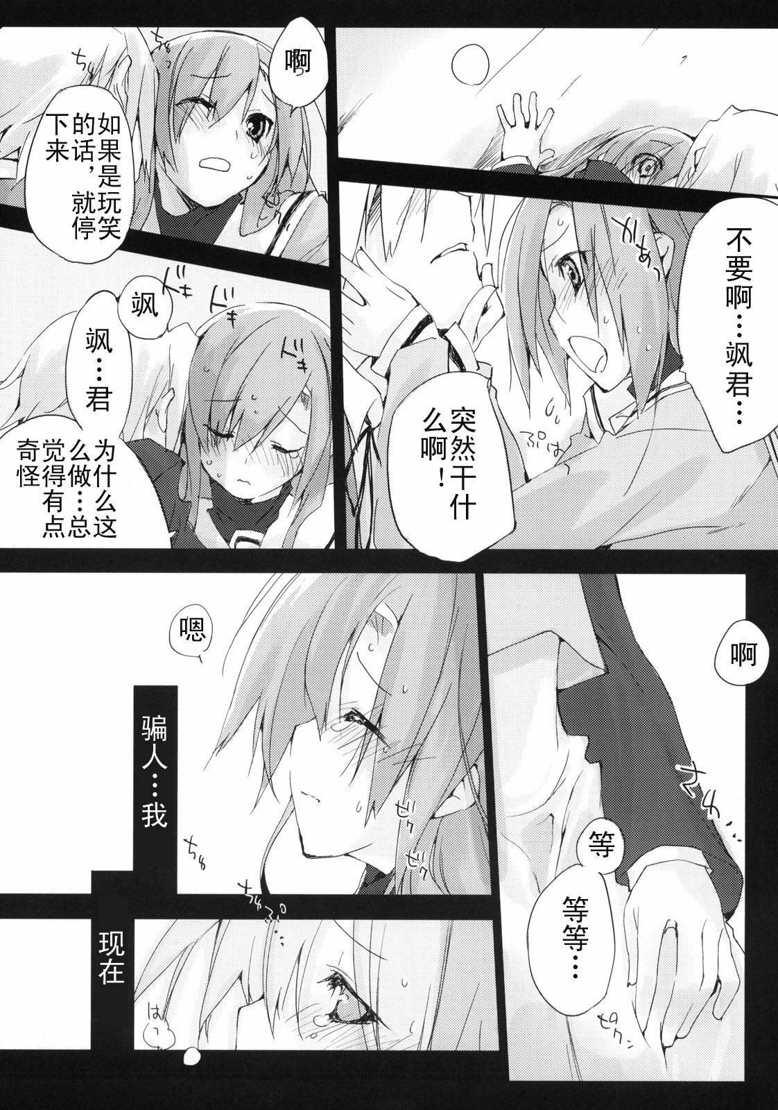 (C75) [Mono x Chro (Kokonoka)] Neko to Manaita to. (Hayate no Gotoku!) [Chinese] [咲夜の組織] page 5 full