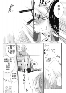 (C75) [Mono x Chro (Kokonoka)] Neko to Manaita to. (Hayate no Gotoku!) [Chinese] [咲夜の組織] - page 10
