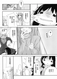 (C75) [Mono x Chro (Kokonoka)] Neko to Manaita to. (Hayate no Gotoku!) [Chinese] [咲夜の組織] - page 14