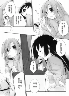 (C75) [Mono x Chro (Kokonoka)] Neko to Manaita to. (Hayate no Gotoku!) [Chinese] [咲夜の組織] - page 15